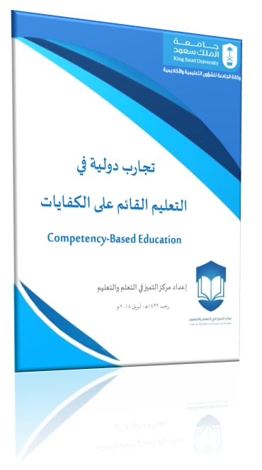 التعليم القائم على الكفايات