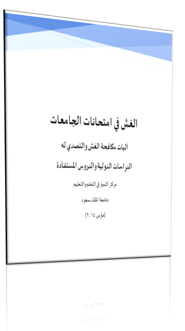 الغش في امتحانات الجامعات