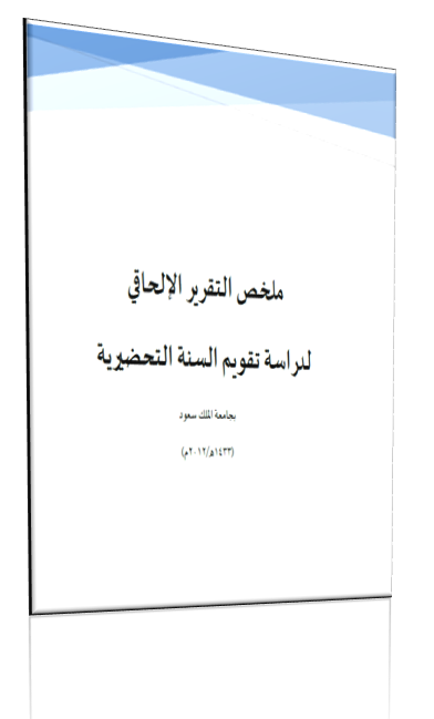  إلحاقي  لدراسة تقويم السنة التحضيرية 