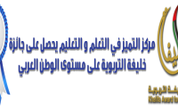  مركز التميز في التعلم و التعليم يحصل على جائزة خليفة التربوية على مستوى الوطن العربي